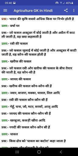 Android application Agriculture GK In Hindi MCQ screenshort