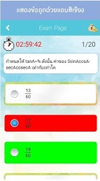 แนวข้อสอบข้าราชการทหาร ตำรวจ ครูผู้ช่วย ท้องถิ่น