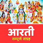 Cover Image of Download सम्पूर्ण आरती संग्रह ( Hindi A  APK