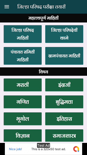 Jilha Parishad Bharti Screen 2