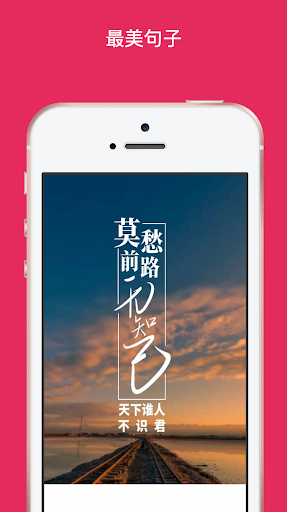 Android application 句子控-心灵鸡汤，爱情语录，人生名言，励志向上，英文精选 screenshort