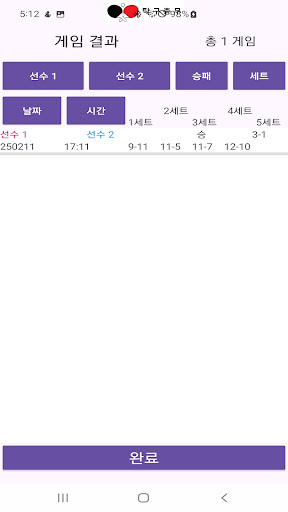 탁구총무 - 탁구 점수판 스코어 워치 입력