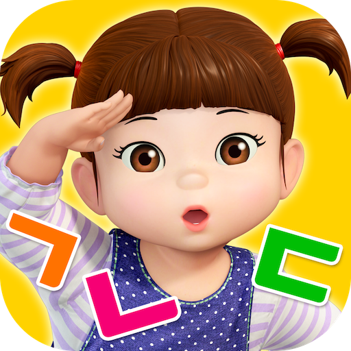 콩순이 한글놀이 icon