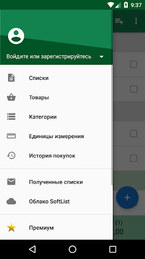 Список покупок – SoftList screenshot 7