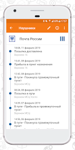 ГдеПосылка Screenshot