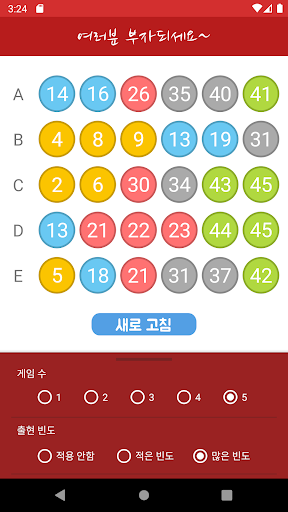 상상로또 Screen 3