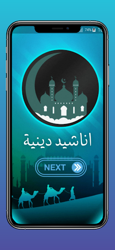 Android application أناشيد أبو علي -2024 screenshort