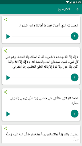 اذکار مسلم ترجمه فارسی Screen 2