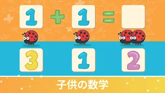 Game screenshot 子供の数学ゲーム-かずあそび 123 計 算 ゲーム mod apk