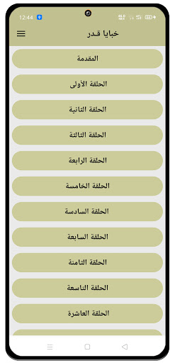 رواية خبايا قدر - كاملة Screen 2