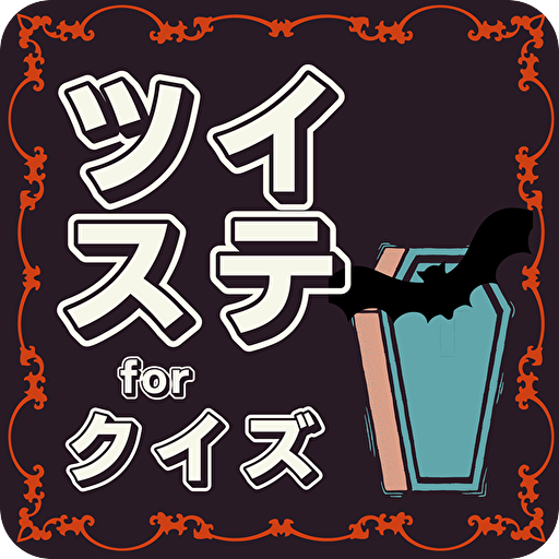 クイズ for ツイステ for  Android – Latest Version & Features app icon