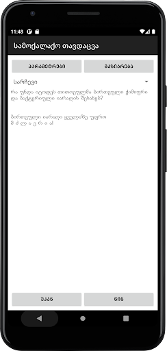 სამოქალაქო თავდაცვა