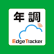 Edge Tracker 年末調整申告 - Androidアプリ