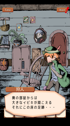 謎解き脱出ゲーム あかずきんちゃん Screen 3