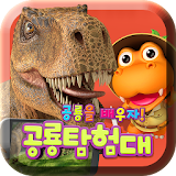 공룡학습북 티라노사우루스편 icon
