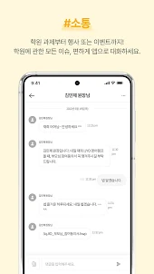 학원조아 - 학원 맞춤형 커뮤니케이션 앱