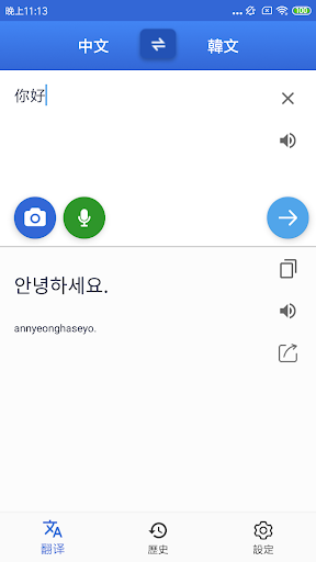 Android application Korean Chinese Translator screenshort