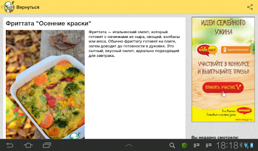 Kochrezepte - rezepte in russ Screenshot