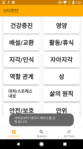난다진단 Screen 3