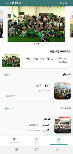 Bayan Tubarjal E-school Screen 3