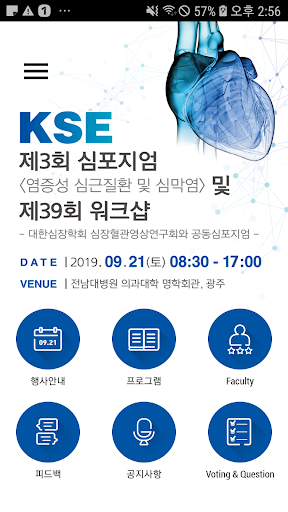 제3회 KSE 심포지엄 <염증성 심근질환 및 심막염> Screen 2