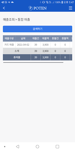 포텐 스터디 관리자 Screen 2