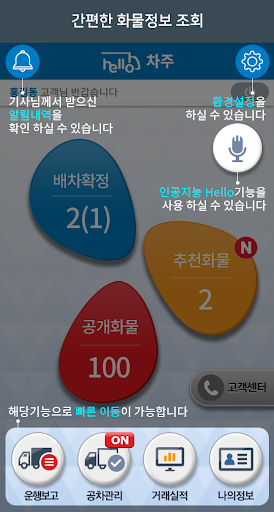 Hello 화물정보망 차주용 앱 Screen 3