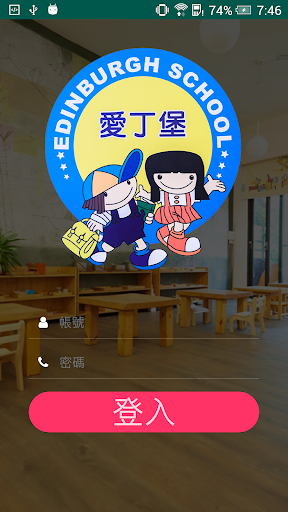 愛丁堡教育機構 Screen 2
