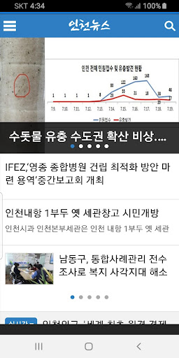 인천뉴스 Screen 3