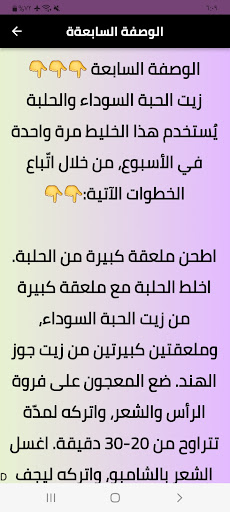 زيت الحبة السوداء للشعر Screen 3
