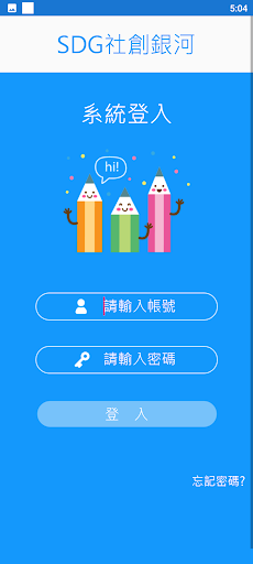 SDG社創銀河 Screen 2
