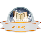 Surah Al-Fatiha (The Opener) icon