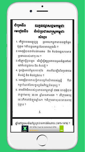 កំណែភូមិវិទ្យាថ្នាក់ទី១២ Screen 2
