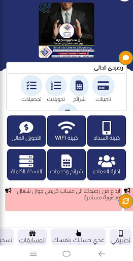Android application بن منصور تيليكوم screenshort