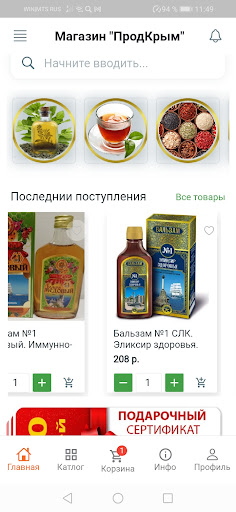 Android application ПродКрым. Продукция из Крыма. screenshort