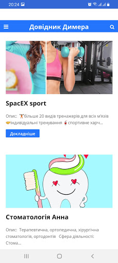 Довідник Димера Screen 2