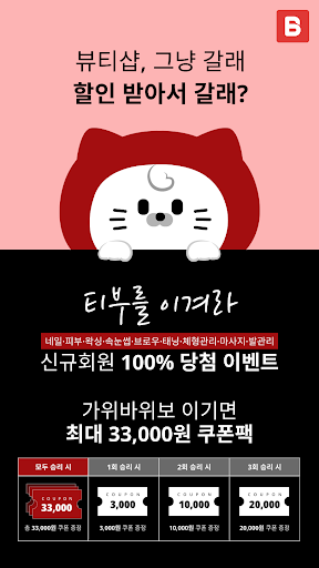 Android application 뷰티북 (구) 맨들맨들 screenshort