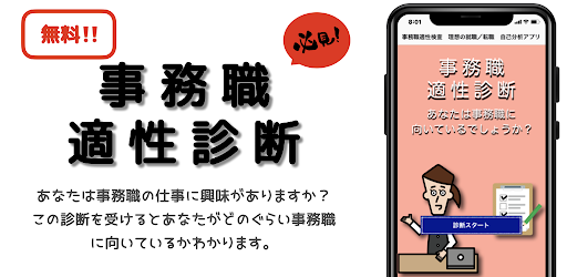 Android application 事務職適性診断　2023年　理想の就職・転職　自己分析アプリ screenshort