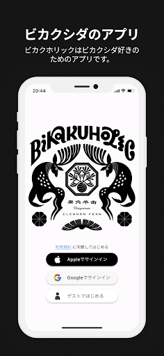 Android application ビカクホリック screenshort