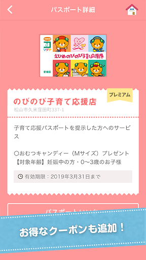 愛顔の子育て応援アプリ きらきらナビ Screen 3