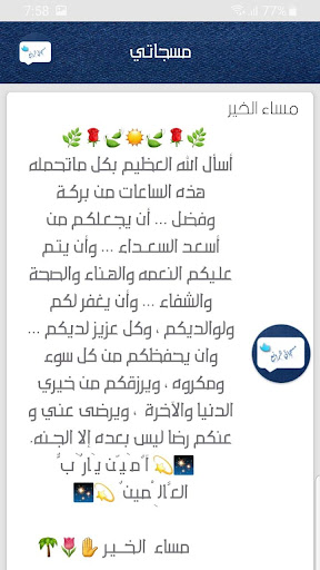 مسجاتي الرائع Screen 3