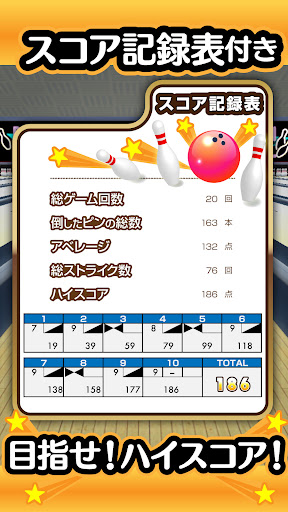 ふつうのボウリング 簡単暇つぶしボーリングゲーム screenshot 13