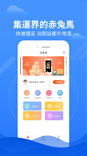 Android application 淘集運-國際快遞轉運倉中港版 screenshort