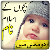 Islamic Baby names icon