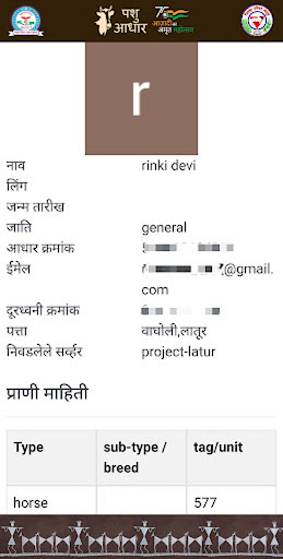 Pashu Aadhar (पशु आधार) Screen 2