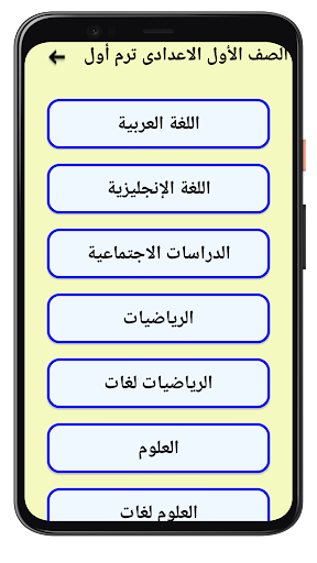 اعدادى اونلاين | شرح Screen 2