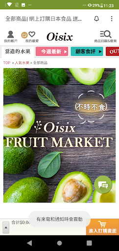 Oisix香港 Screen 2