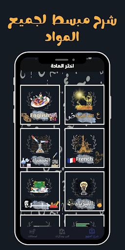 منصة تالتة ثانوي Screen 3