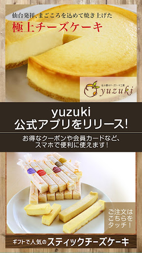 Android application 杜の都のチーズケーキ工房yuzuki screenshort