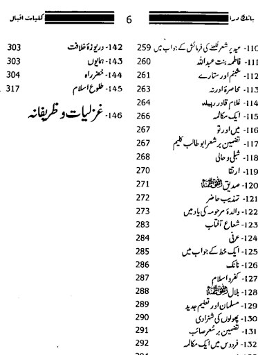 اسلامی شاعری اردو میں Screen 3